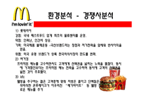맥도널드 마케팅 분석-7
