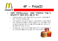 맥도널드 마케팅 분석-17