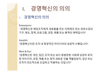 기업과 경영혁신-3