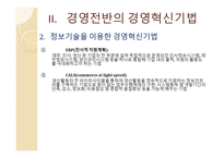 기업과 경영혁신-7