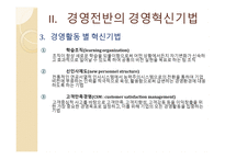 기업과 경영혁신-8