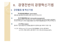 기업과 경영혁신-9
