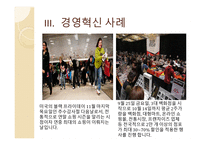 기업과 경영혁신-13