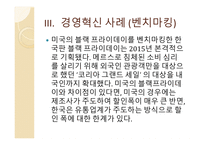 기업과 경영혁신-14