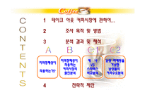 테이크아웃 커피시장분석-2