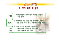 테이크아웃 커피시장분석-5