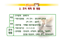 테이크아웃 커피시장분석-6