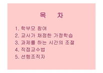 효율적인 교육의 실제-2