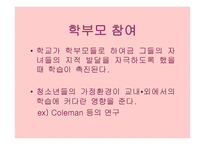 효율적인 교육의 실제-3