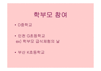 효율적인 교육의 실제-6