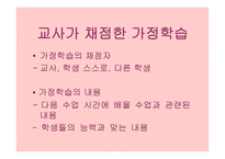 효율적인 교육의 실제-11