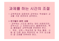 효율적인 교육의 실제-12