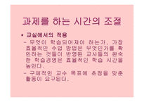 효율적인 교육의 실제-13
