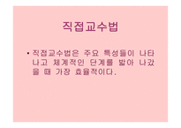 효율적인 교육의 실제-14
