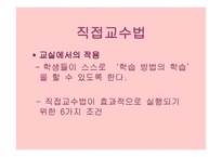 효율적인 교육의 실제-16
