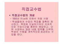 효율적인 교육의 실제-17