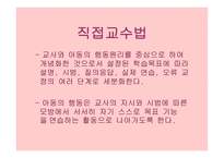 효율적인 교육의 실제-18