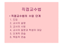 효율적인 교육의 실제-19