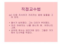효율적인 교육의 실제-20