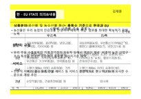 한ASEAN자유무역협정-12