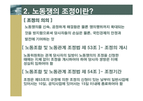 노사관계의 이론과 실제-5