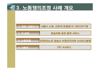 노사관계의 이론과 실제-6
