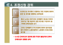 노사관계의 이론과 실제-7