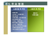 노사관계의 이론과 실제-8