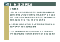 노사관계의 이론과 실제-10