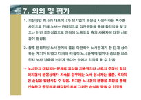 노사관계의 이론과 실제-13