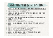 NEXON 마케팅 전략 성공사례-7