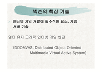 NEXON 마케팅 전략 성공사례-9