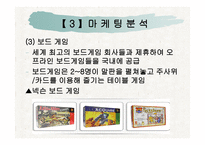 NEXON 마케팅 전략 성공사례-20