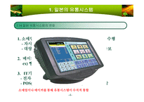일본의 기업과 경영-6