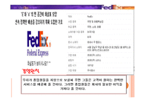 Fedex기업분석 레포트-2