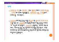 Fedex기업분석 레포트-3