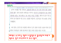 Fedex기업분석 레포트-6