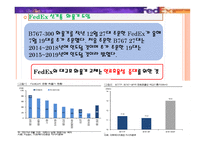Fedex기업분석 레포트-7
