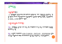 Fedex기업분석 레포트-9