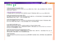Fedex기업분석 레포트-14
