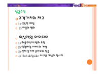 Fedex기업분석 레포트-19