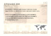 관세법 탄력관세제도-5