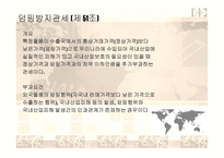 관세법 탄력관세제도-6