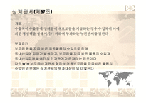 관세법 탄력관세제도-8