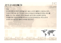 관세법 탄력관세제도-9