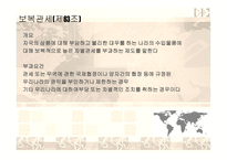 관세법 탄력관세제도-10