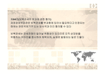 관세법 탄력관세제도-11