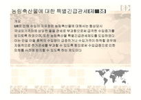 관세법 탄력관세제도-13