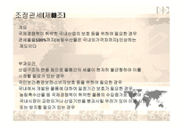 관세법 탄력관세제도-14