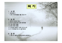 제3차 석유위기와 에너지 절약에 관해-2